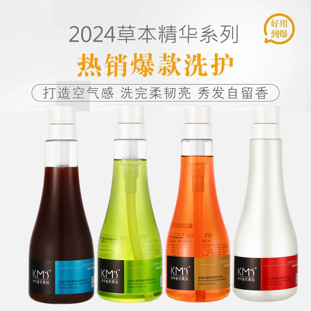伉美沅KMS洗发护发·养发头疗