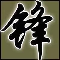 じòぴé锋≯