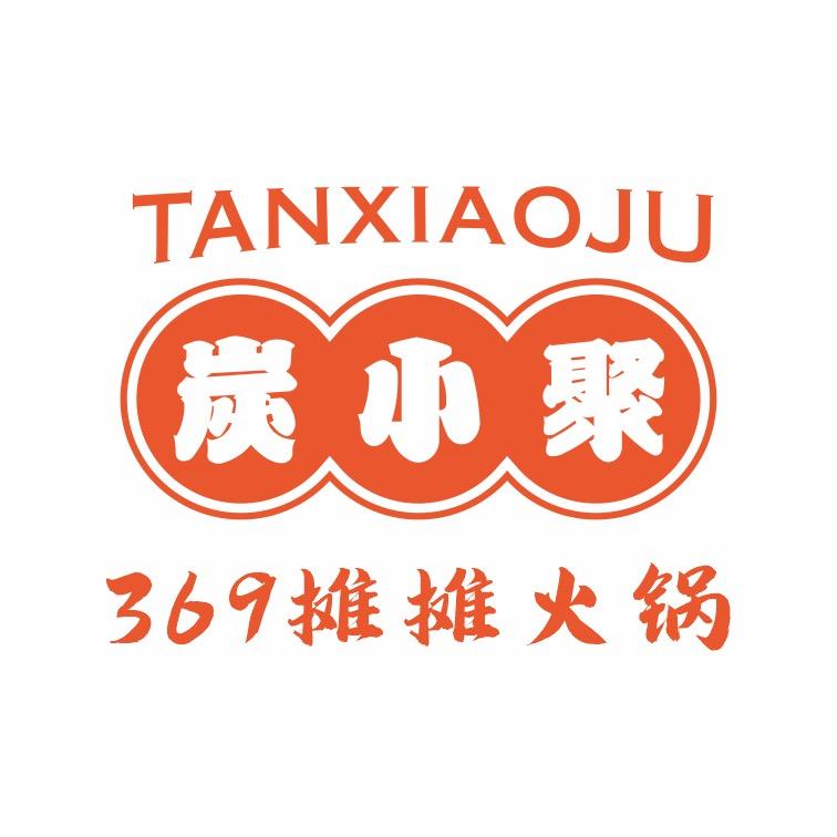 炭小聚369地摊火锅（祥云店）