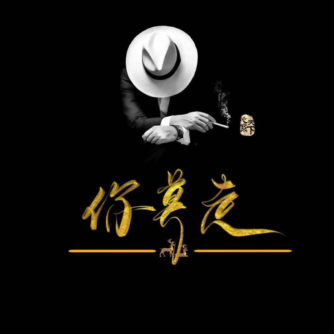 你莫走