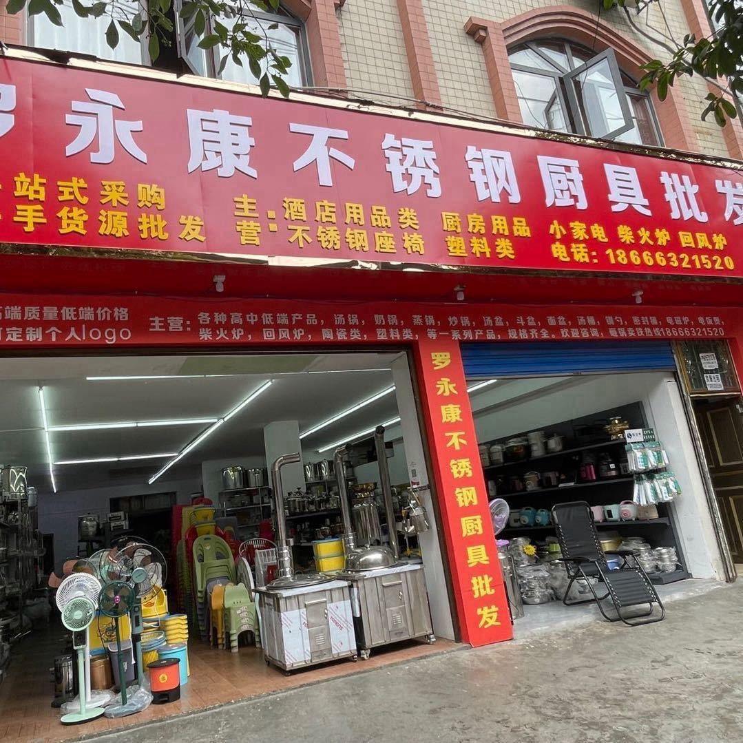 罗兵锅(罗永康厨具在橱窗)