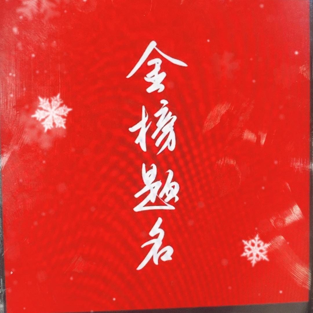 旗开得胜131