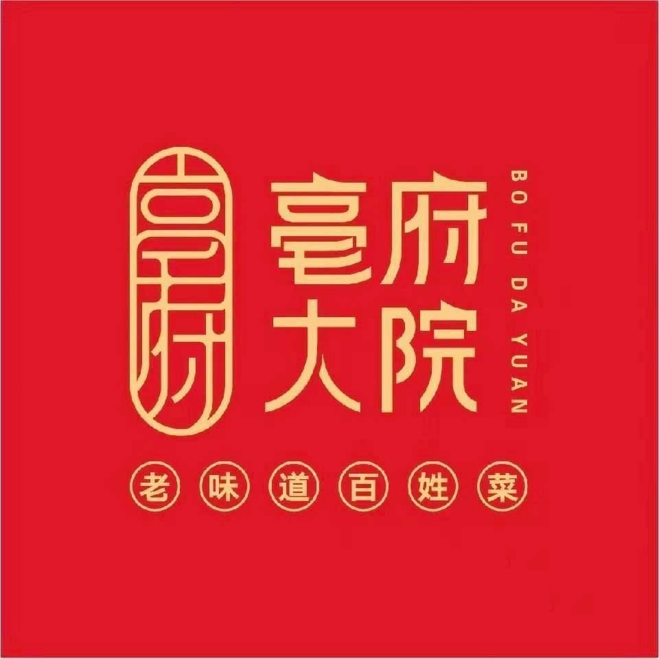 亳州市亳府大院餐饮管理