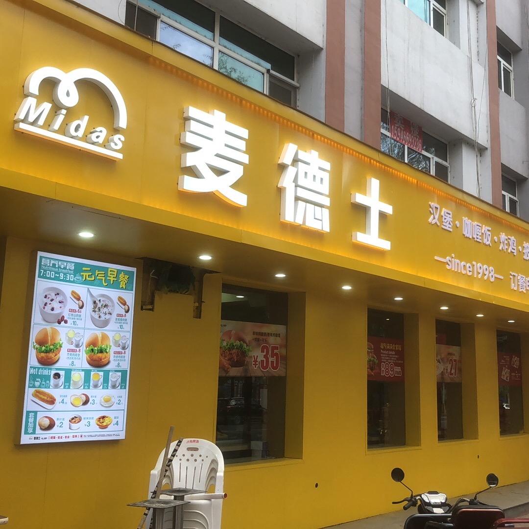 鸡东麦德士汉堡（宣传号）