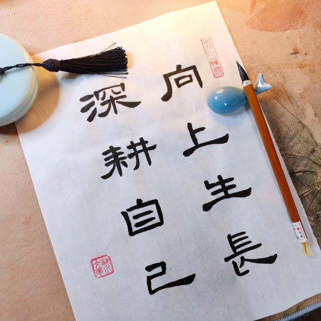 良子书法