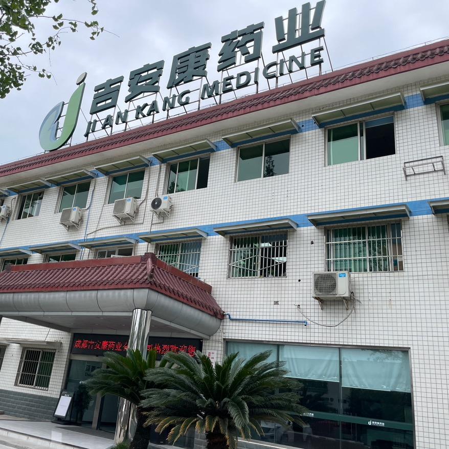 成都吉安康药业