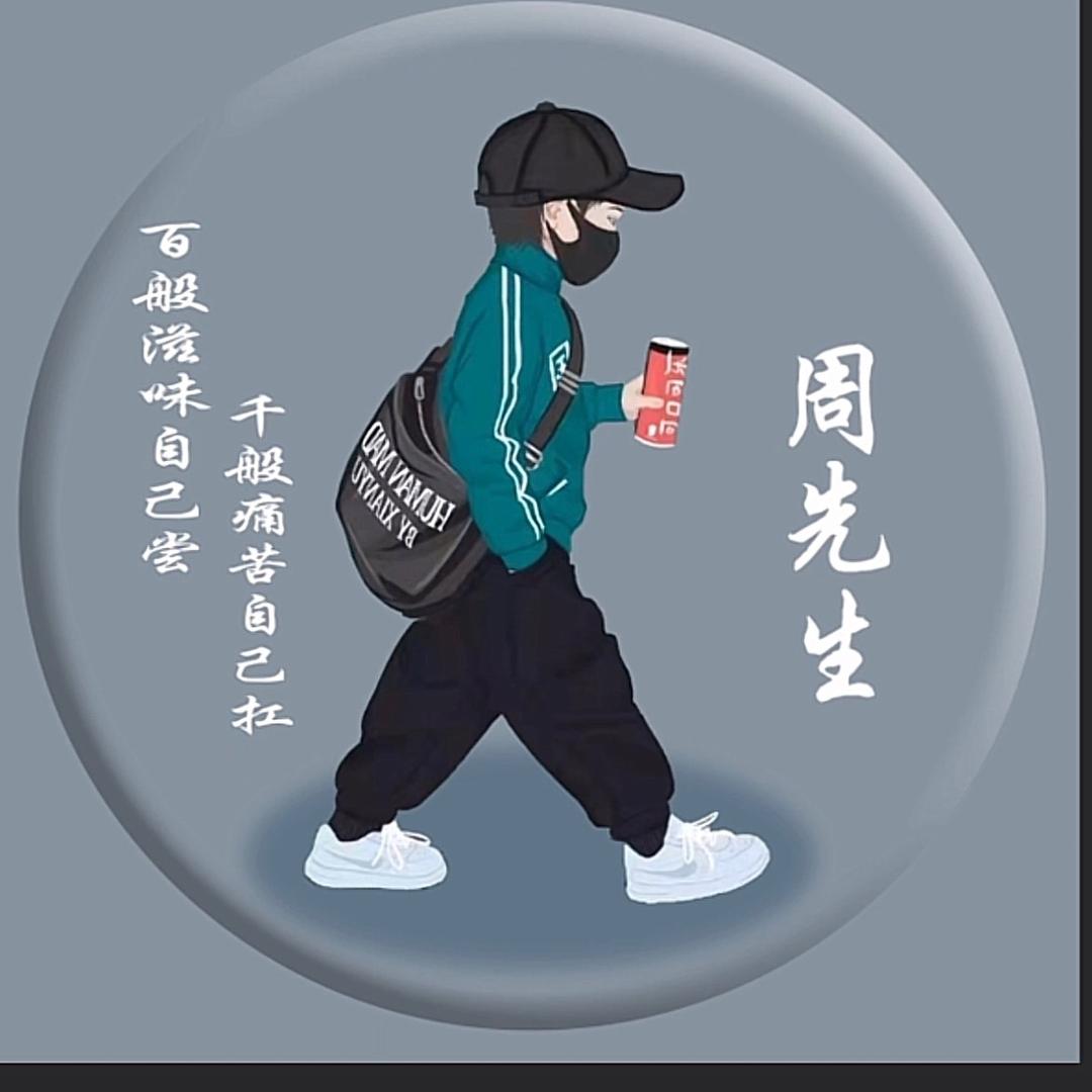 ᝰꫛꫀꪶ .周先森 🐳