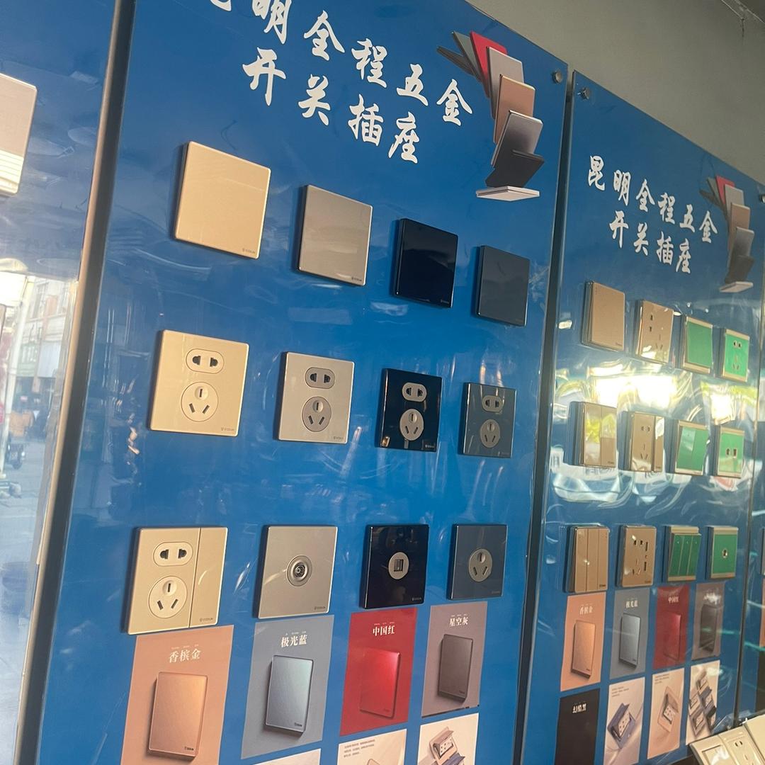 昆明市官渡区全程五金建材经营部