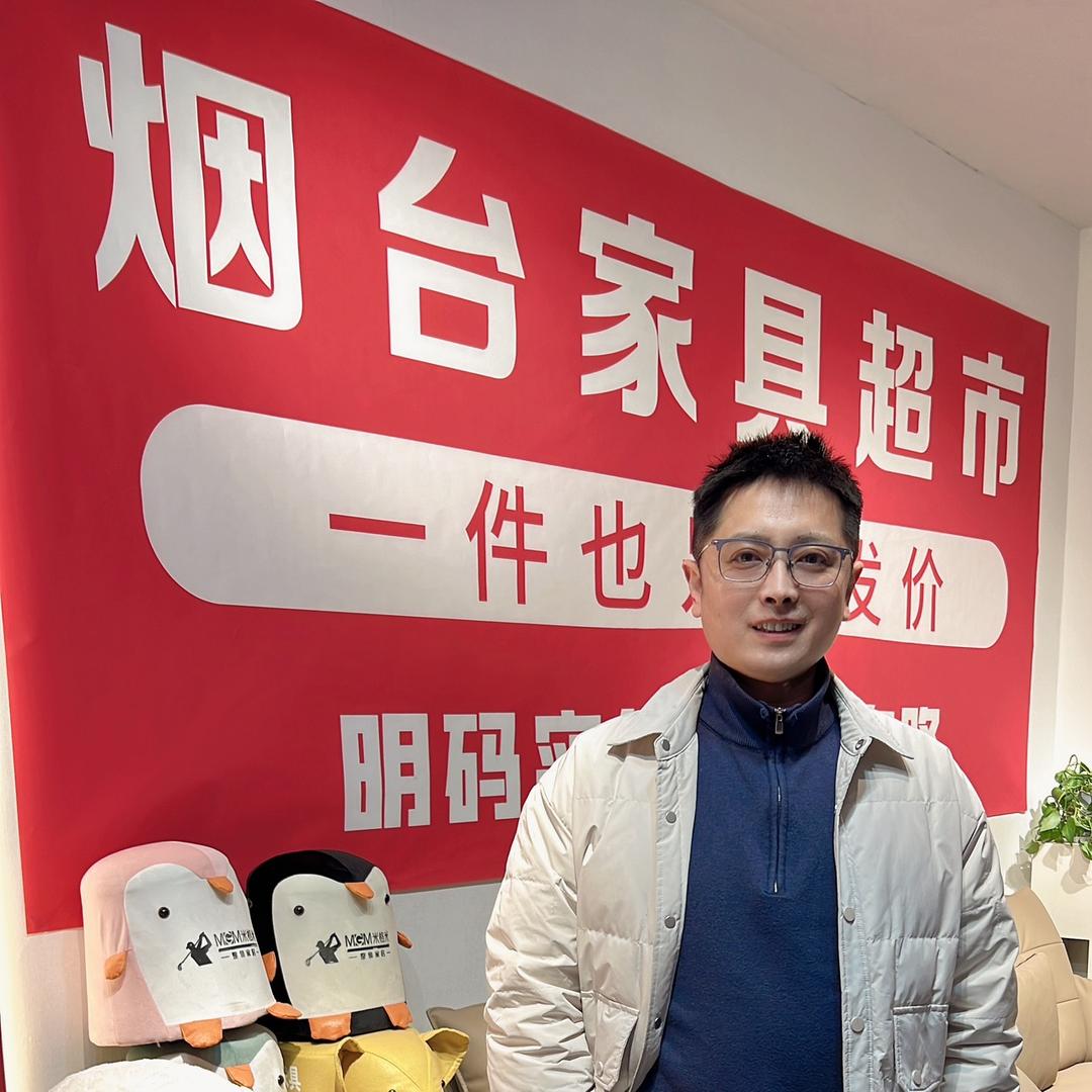 烟台米格米家具超市（十一活动中）