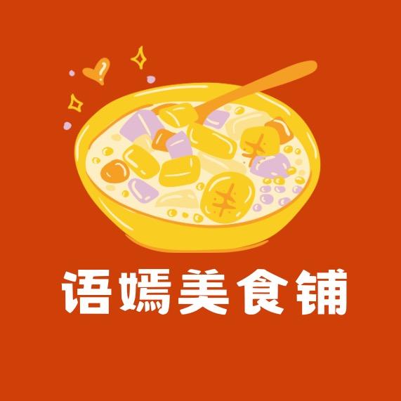 语嫣美食铺