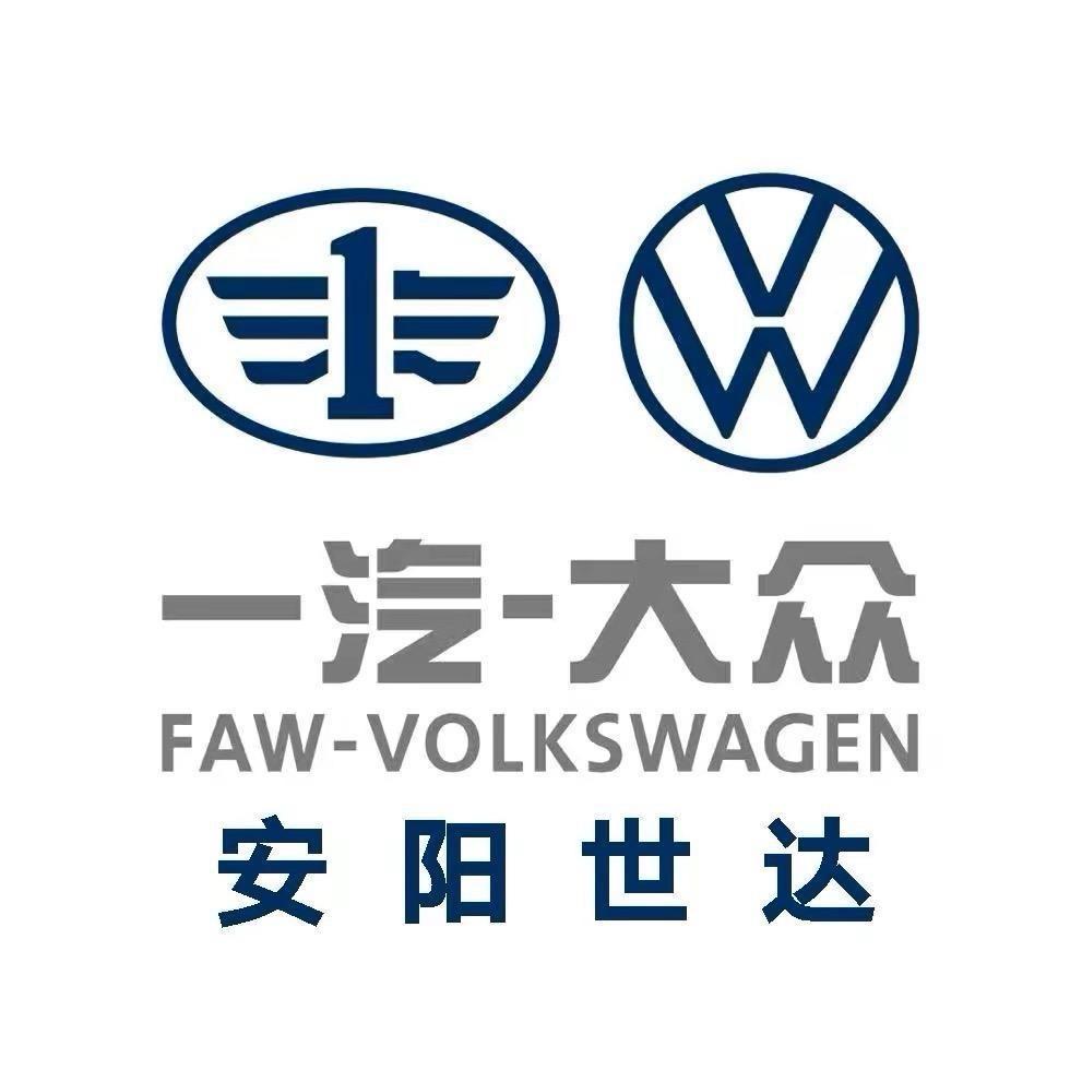 一汽大众安阳世达4S店
