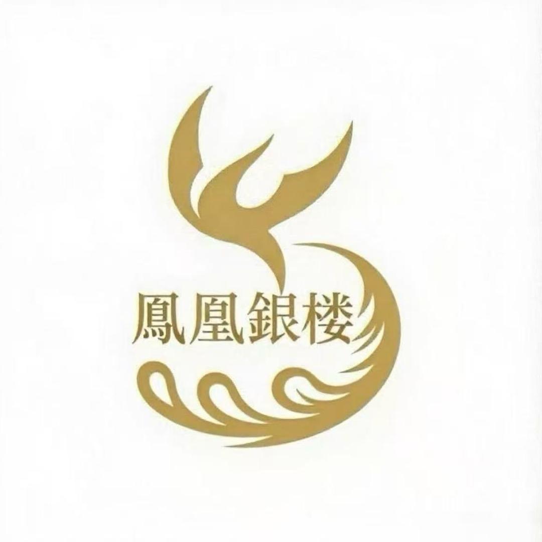 鳳詳银楼【传承店】