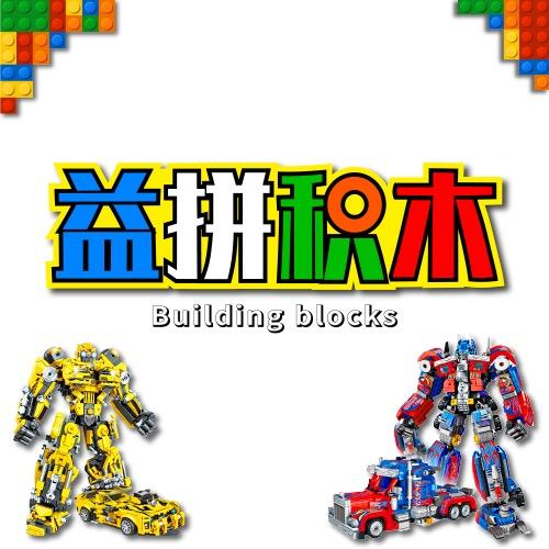 益拼乐积木