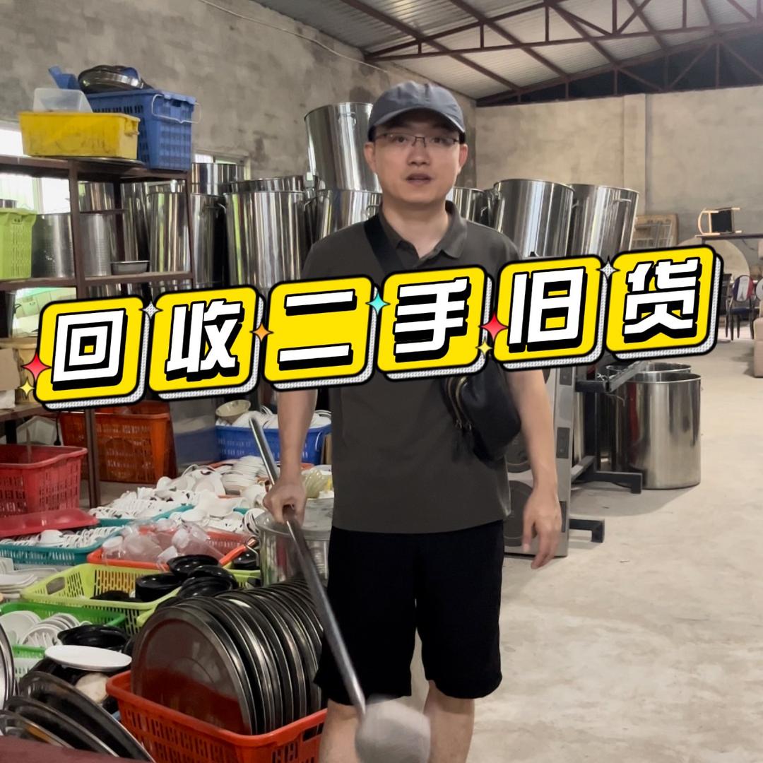 胖哥（二手回收）