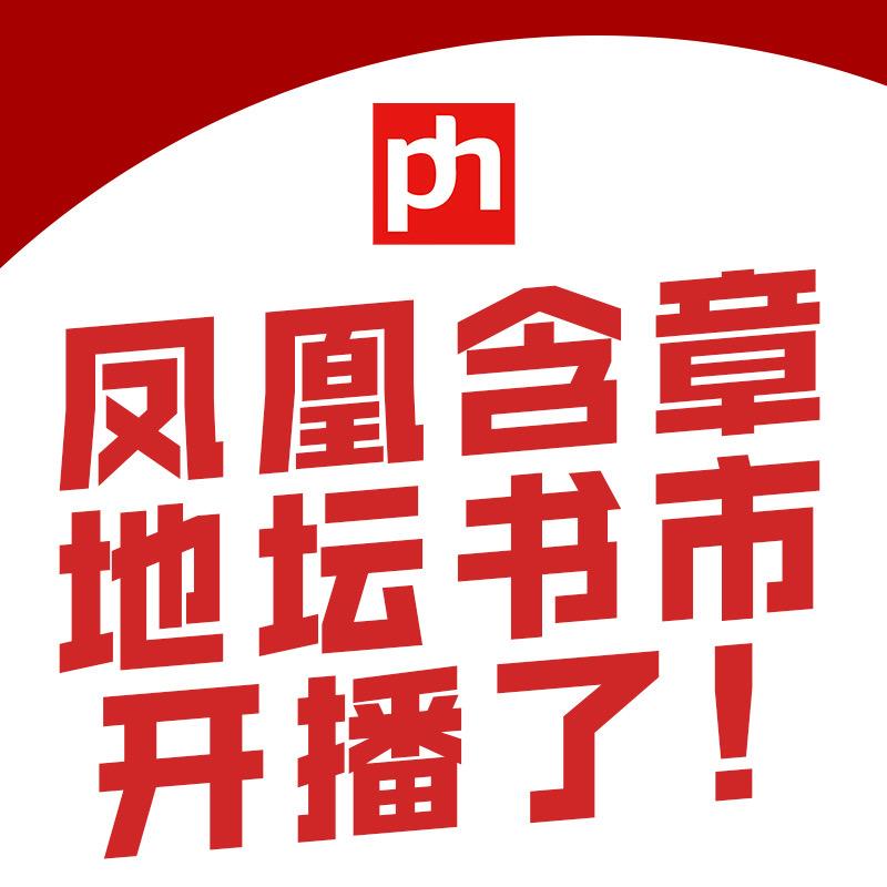 凤凰含章图书旗舰店