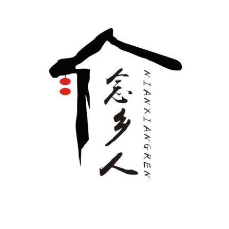 念乡人旗舰店