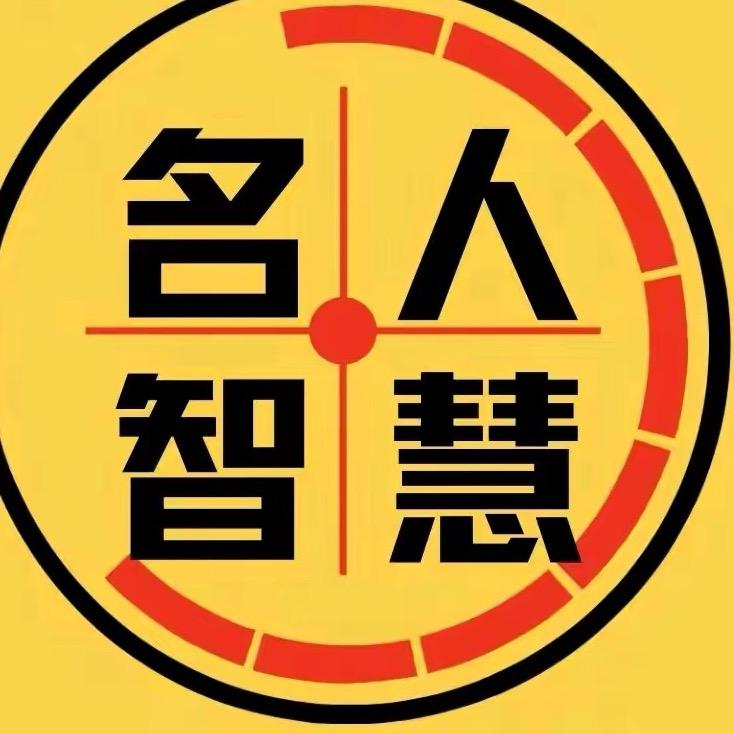 老人智慧·