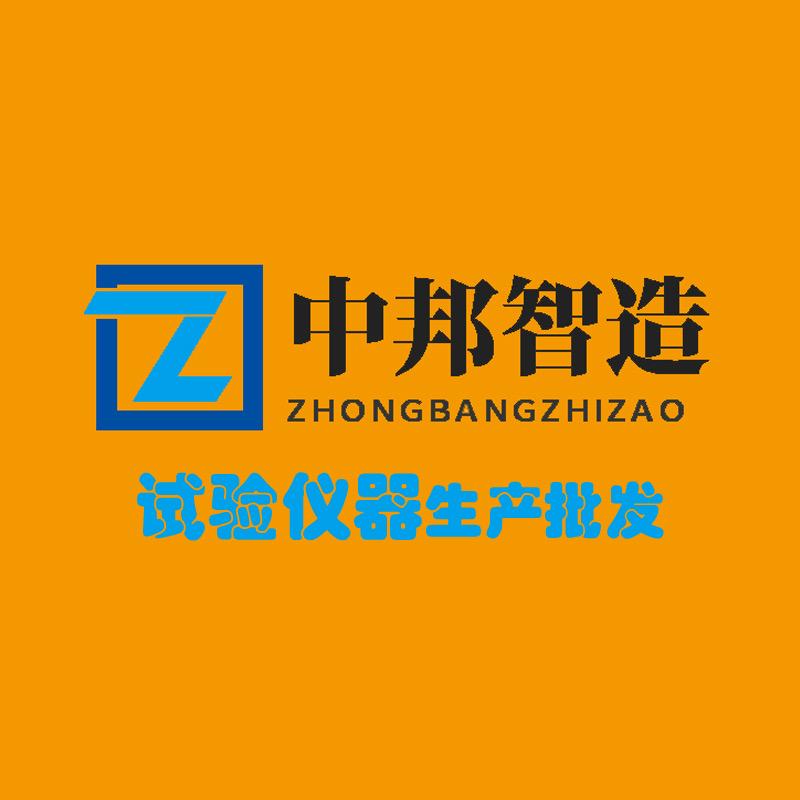 中邦试验仪器