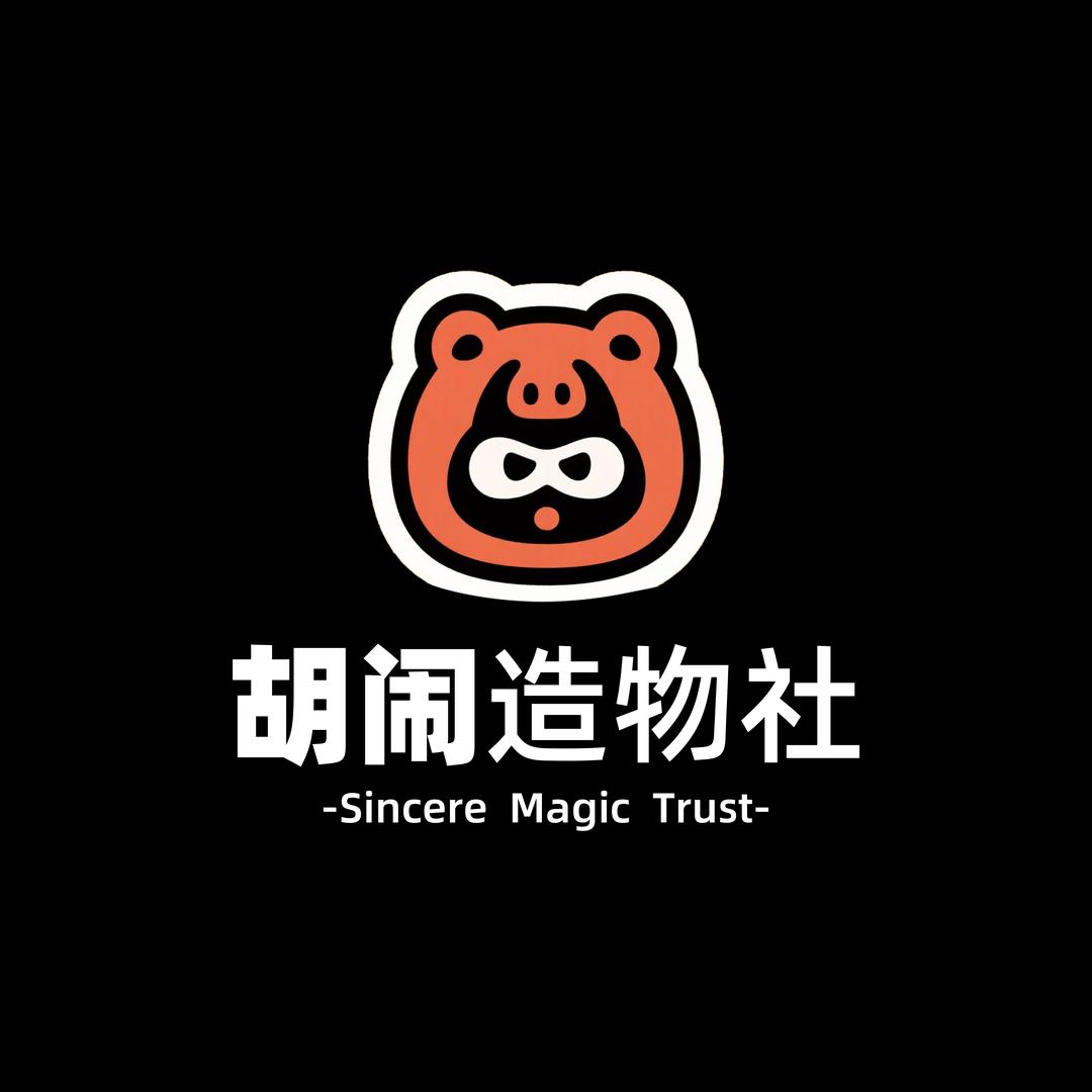 胡闹造物社