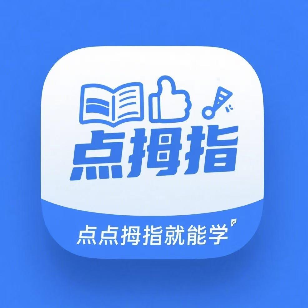 点拇指学习机