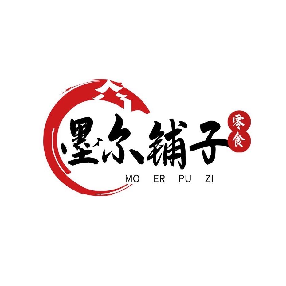 墨尔铺子