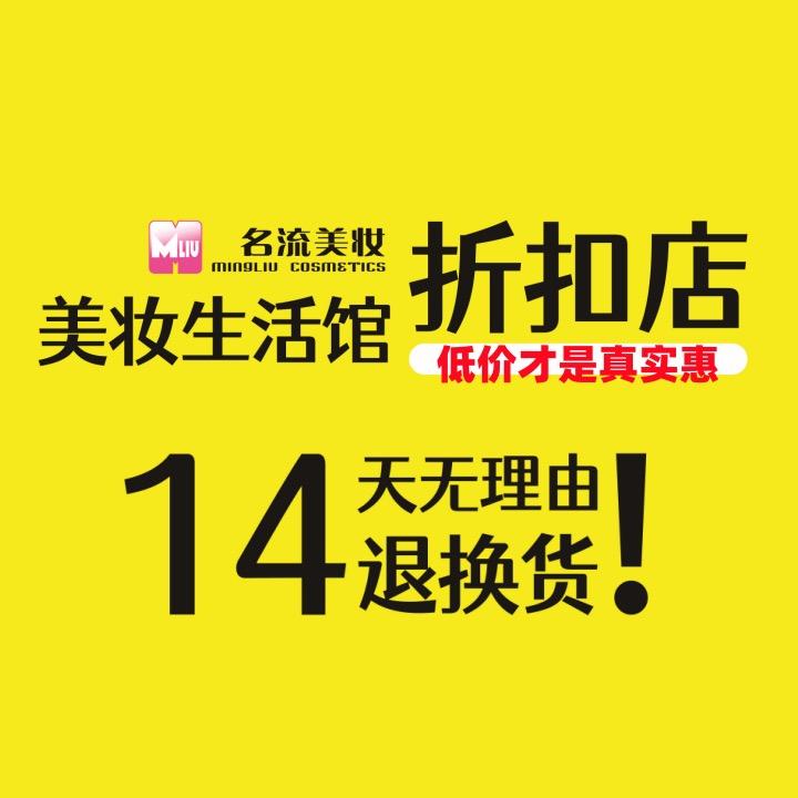 名流美妆家居生活馆