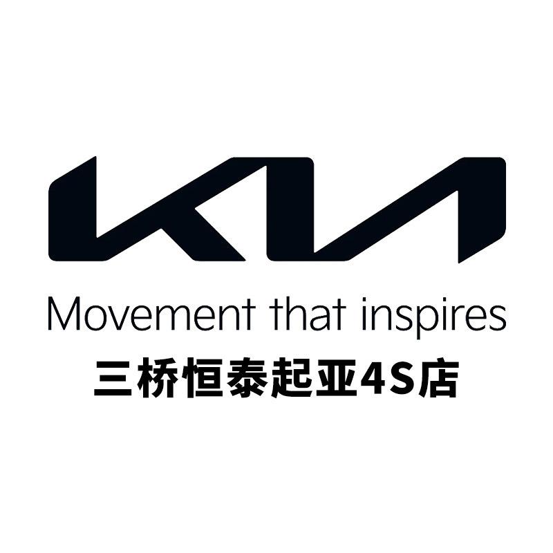西安三桥恒泰·起亚4S店