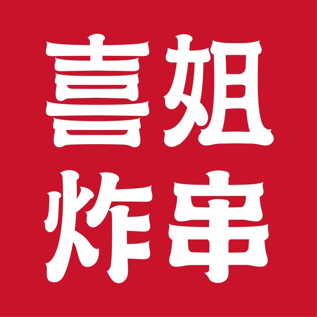 今天你“喜”了吗？