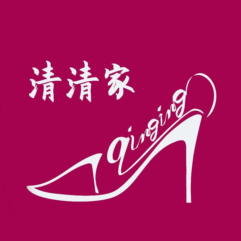 清清家名品鞋仓