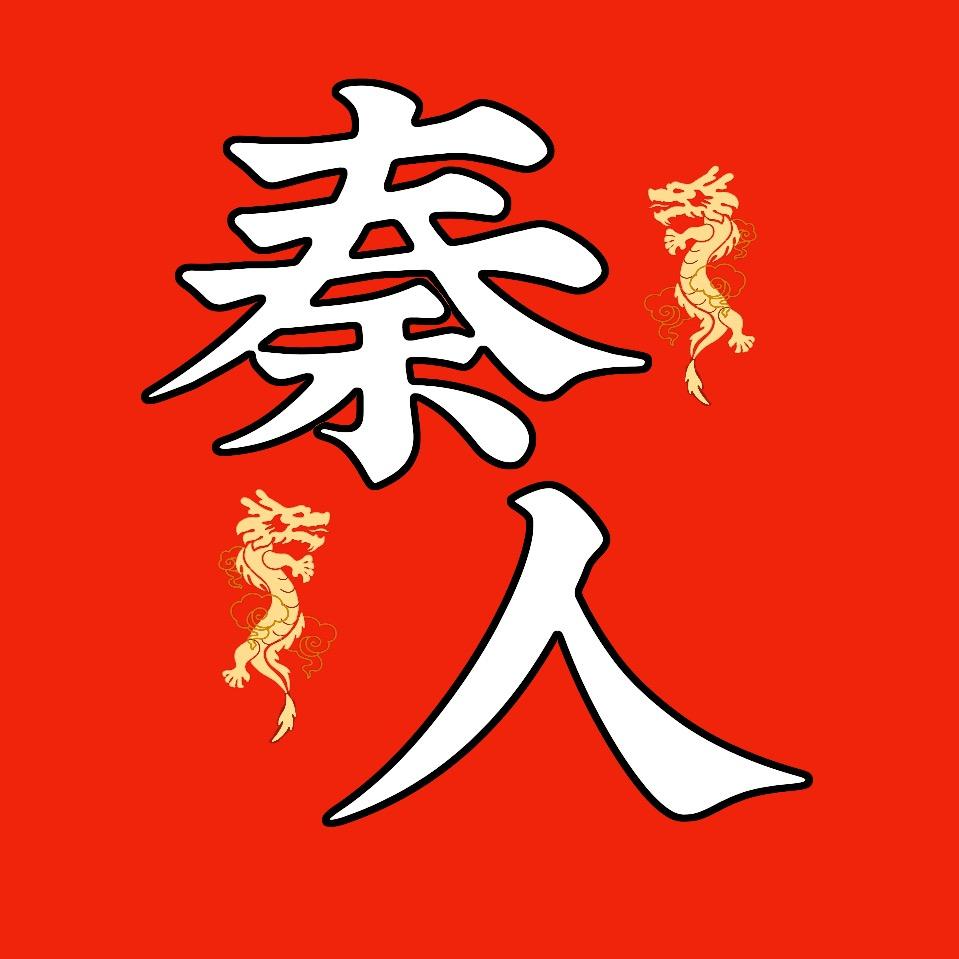 秦人路亚(鱼轮保养维修改色)