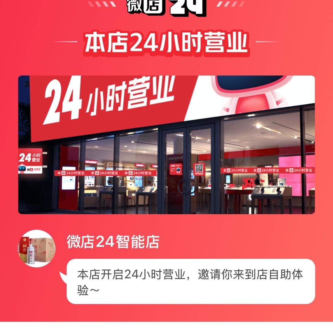 易县24小时便利店