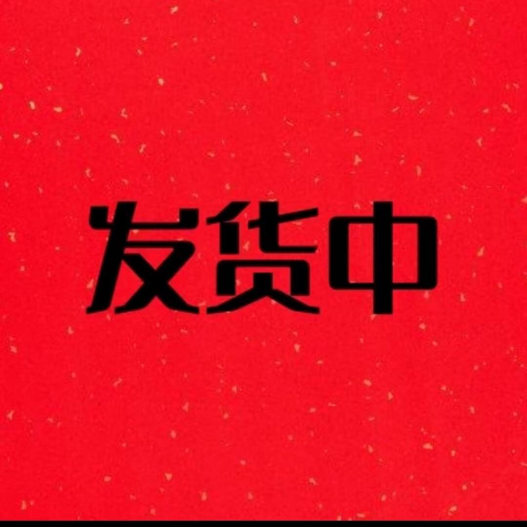 发货中—