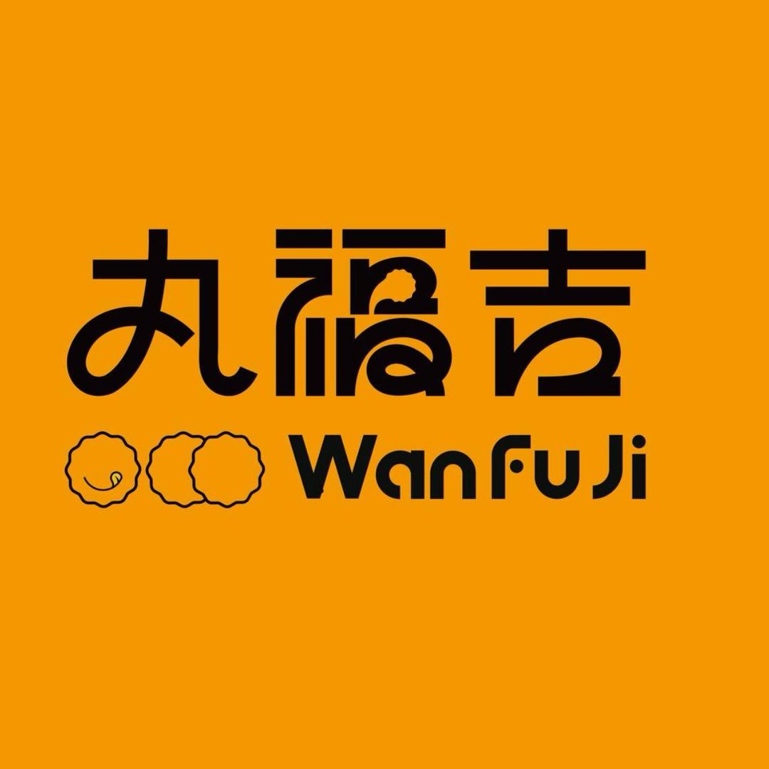 丸福吉(建三江店)