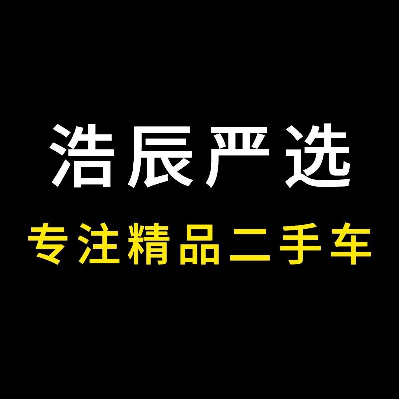 浩辰严选(二手车收售)