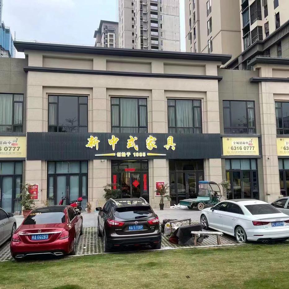 福州榕海家具大板店