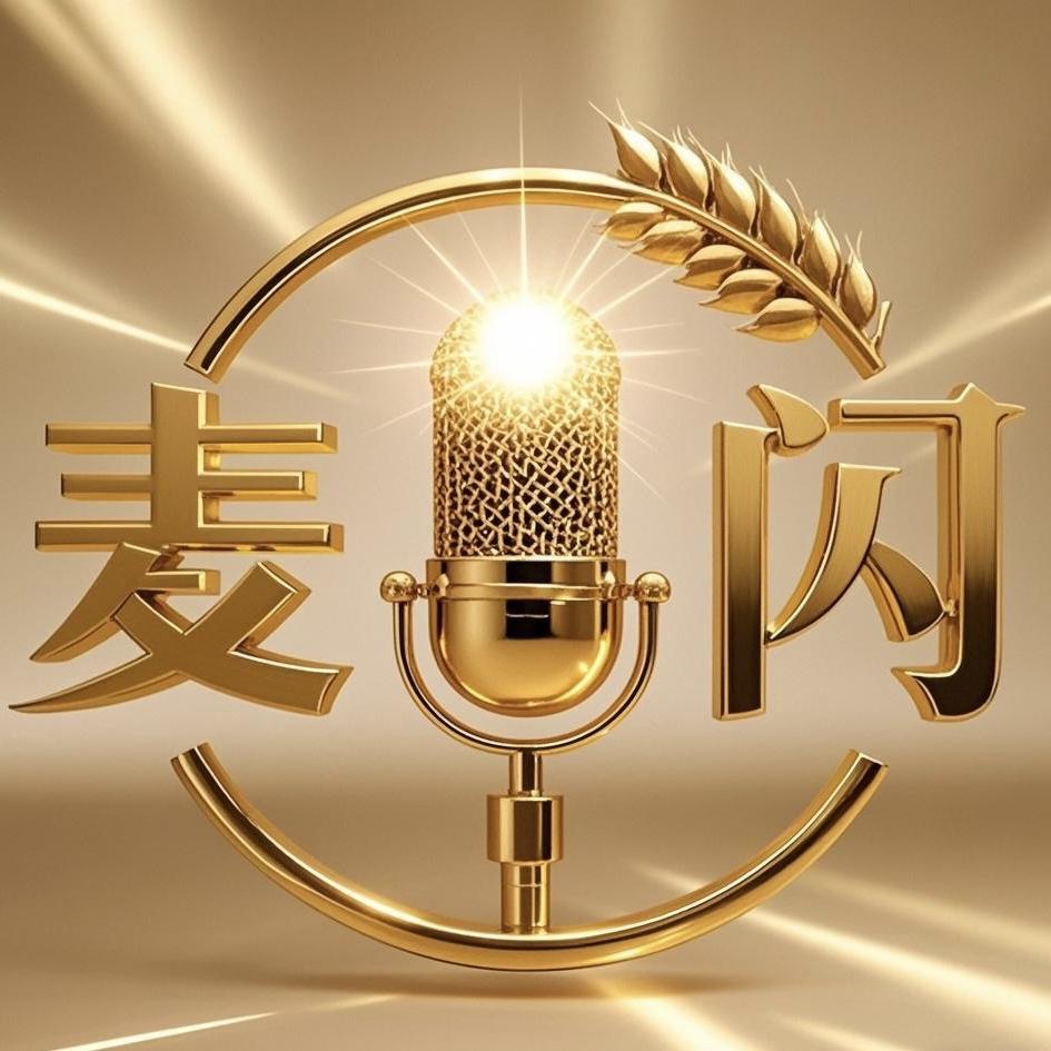 麦闪闪