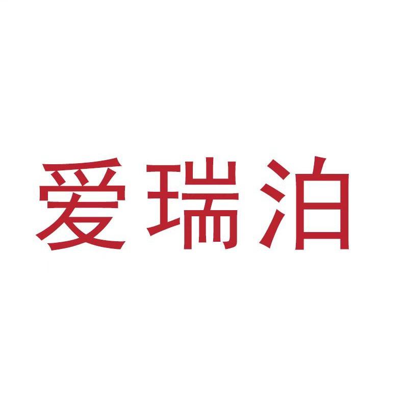 爱瑞泊家居摆件