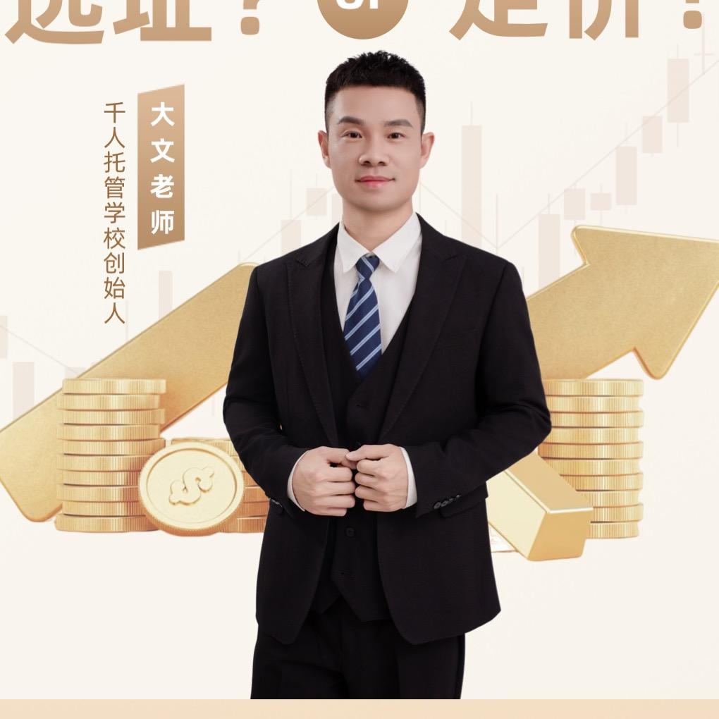 大文的教培日记