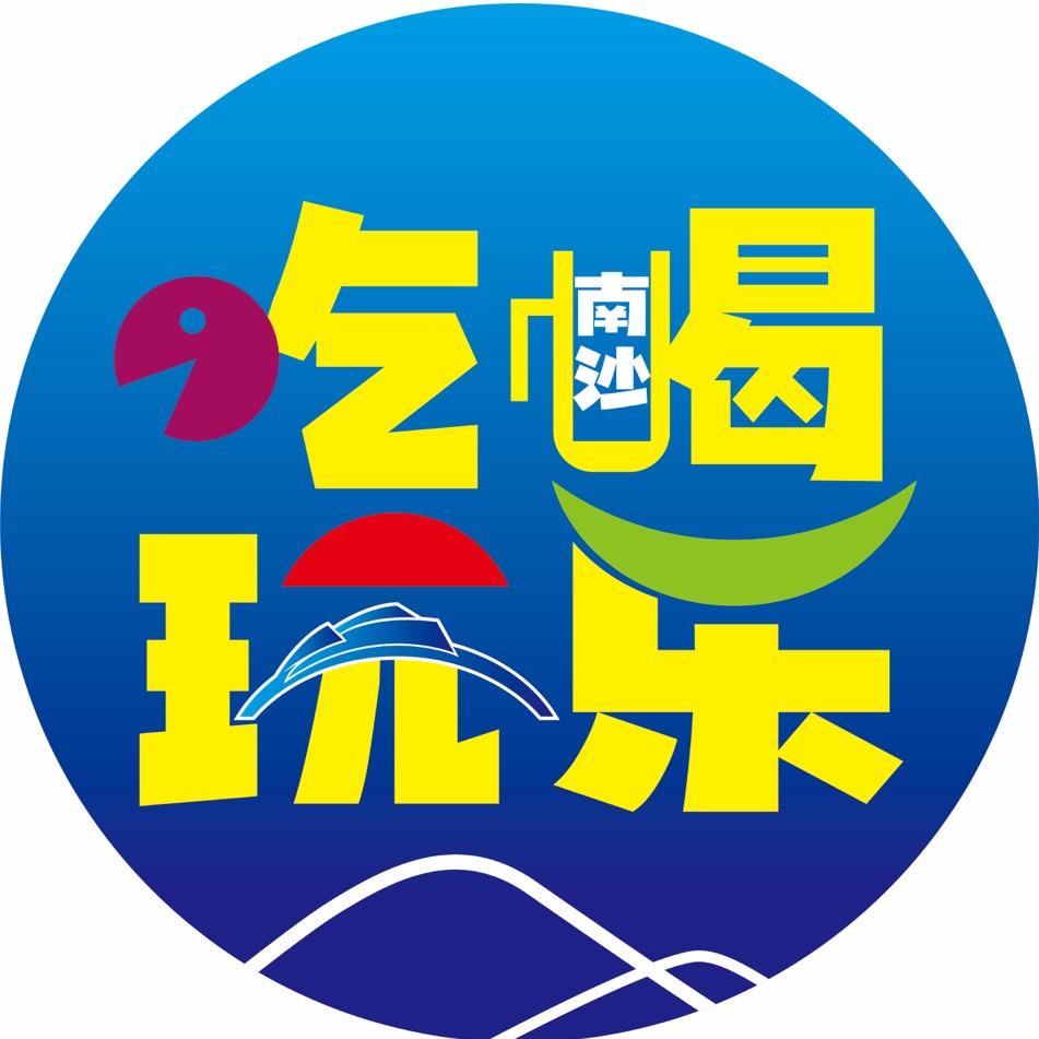 南沙吃喝玩乐