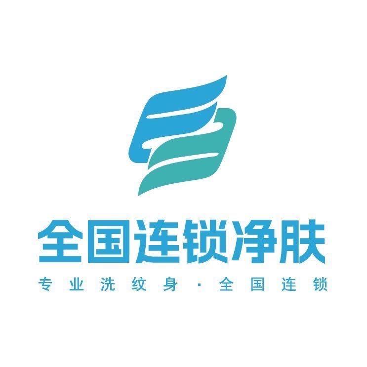 净肤专家