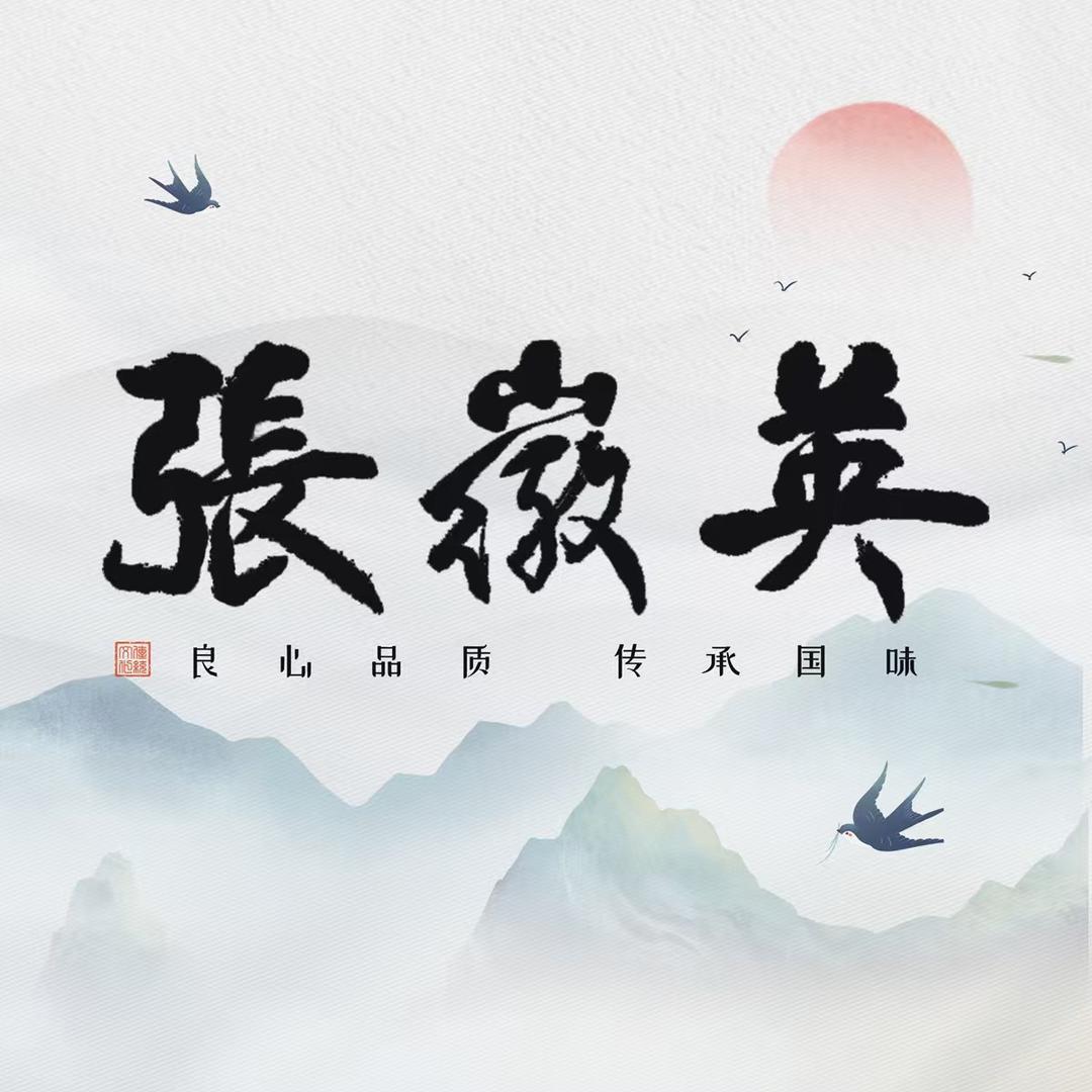 张徽英