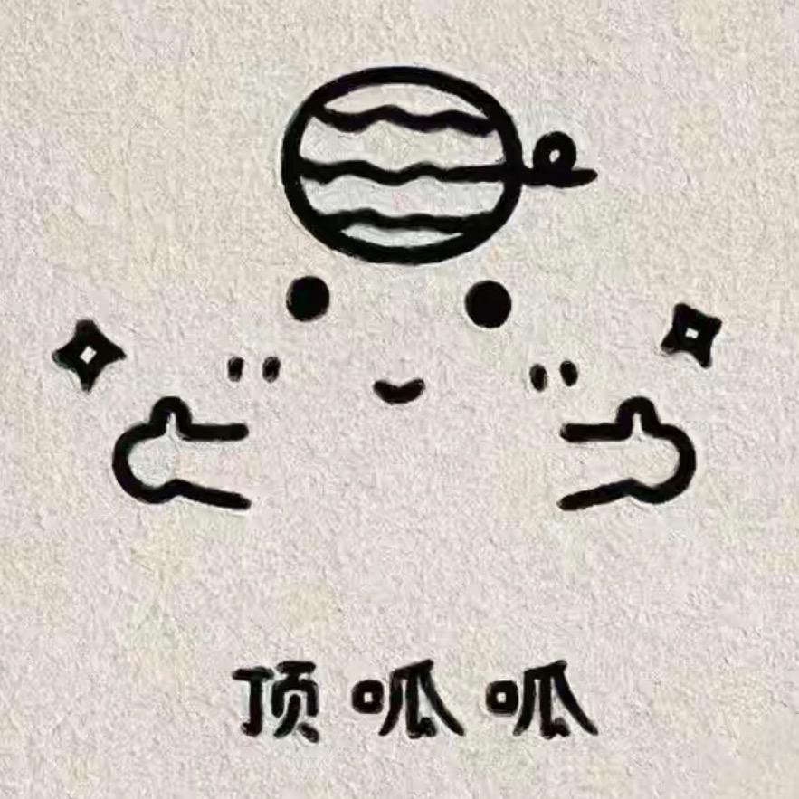 天天撞大墙