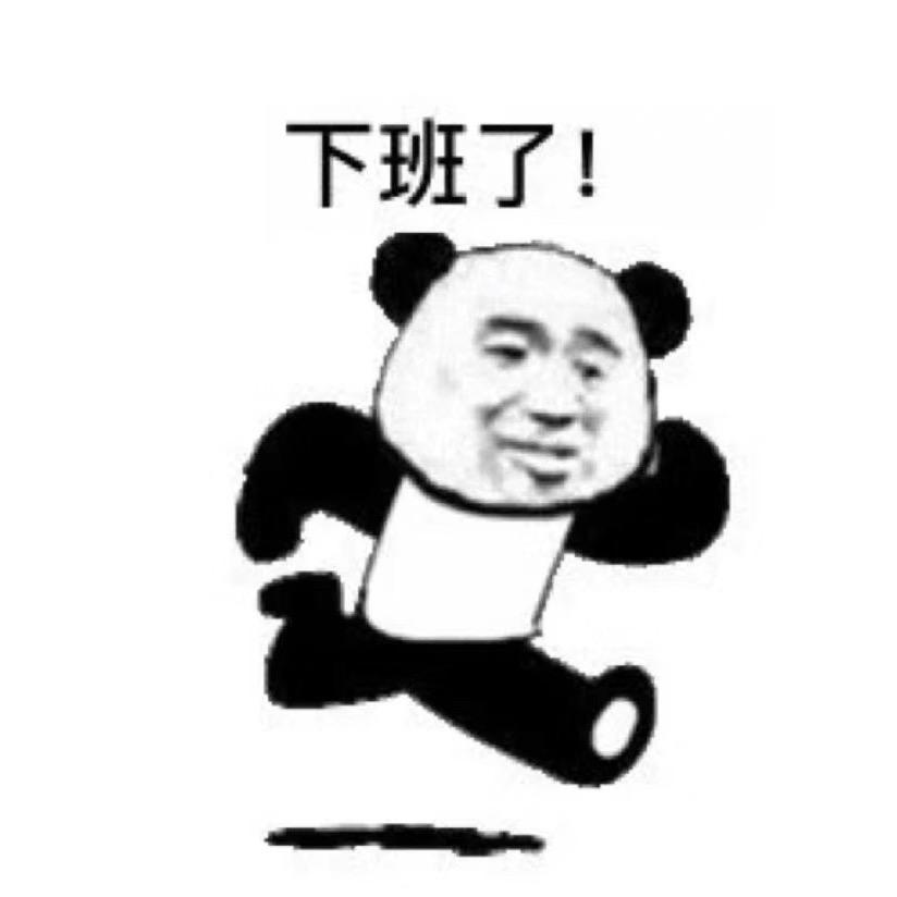 我爱上班
