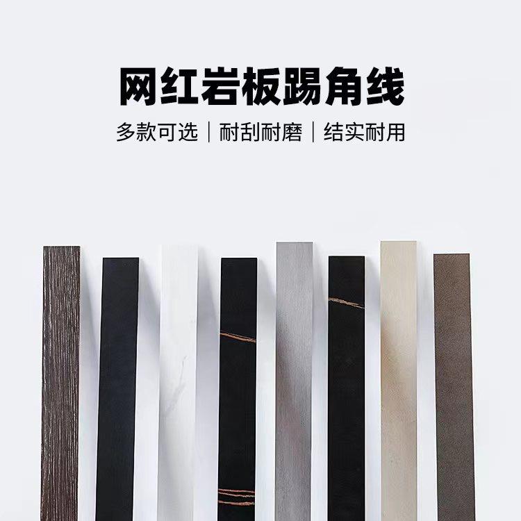 3毫米超薄岩板踢脚线