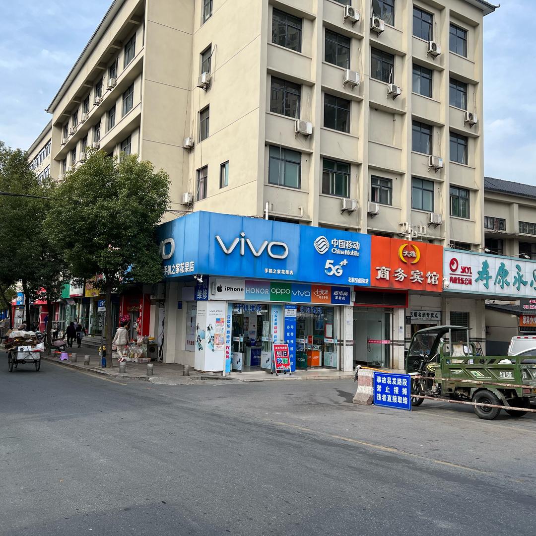 花果六四营业厅