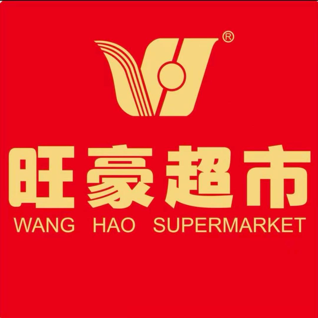 旺豪超市福利号