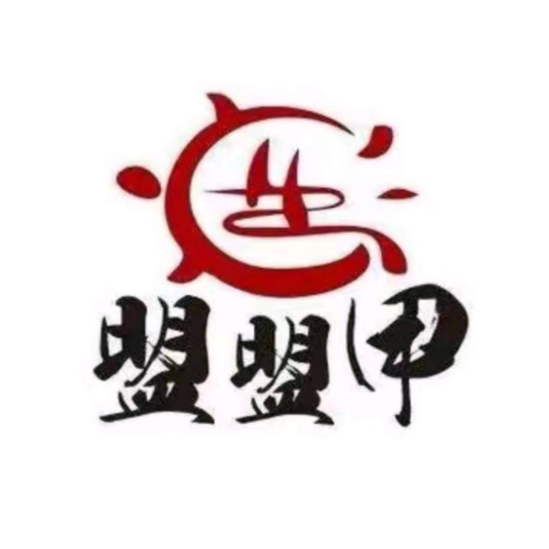 盟盟甲甲鱼铺子