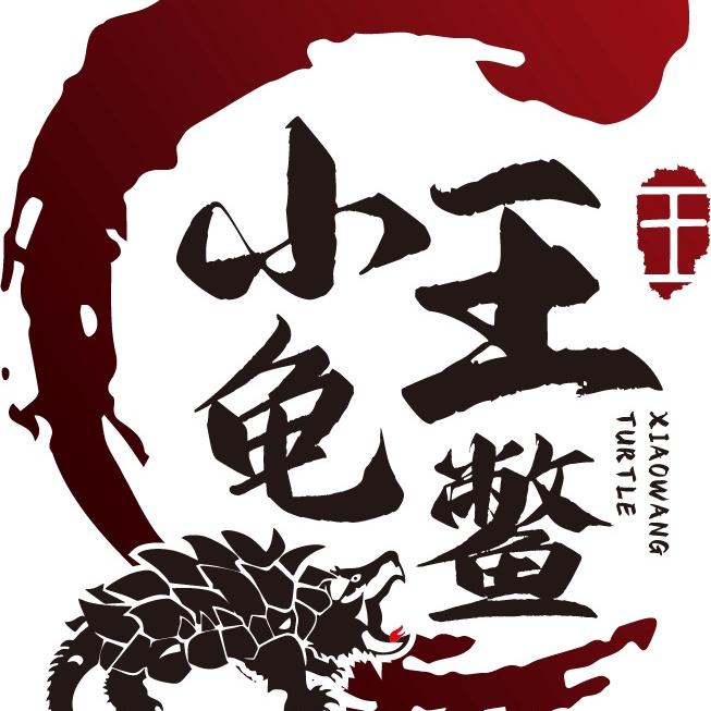 小王的水产铺