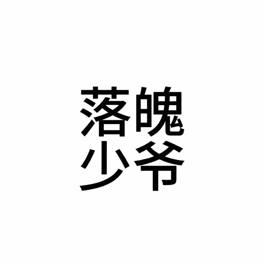 张宸（吃喝版）