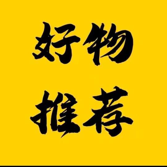 优选好物